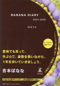 ＢＡＮＡＮＡ　ＤＩＡＲＹ 〈２０２４－２０２５〉 はなうた