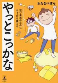 やっとこっかな―近い未来のためにちょっぴり備える