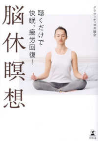 聴くだけで快眠、疲労回復！　脳休瞑想
