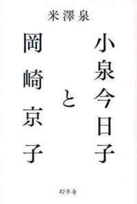 小泉今日子と岡崎京子