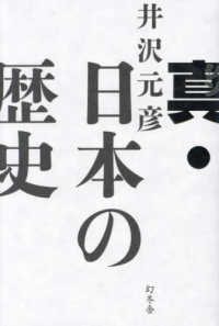 真・日本の歴史