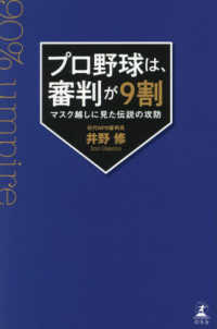 プロ野球は、審判が９割―マスク越しに見た伝説の攻防