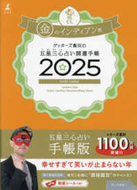 ゲッターズ飯田の五星三心占い開運手帳　金のインディアン座 〈２０２５〉