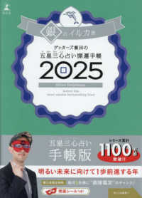 ゲッターズ飯田の五星三心占い開運手帳　銀のイルカ座 〈２０２５〉