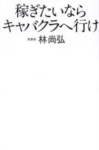 稼ぎたいならキャバクラへ行け