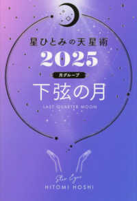 星ひとみの天星術　下弦の月〈月グループ〉 〈２０２５〉