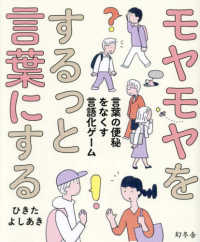 モヤモヤをするっと言葉にする　言葉の便秘をなくす言語化ゲーム