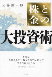 株と金（ゴールド）の大投資術