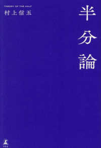 半分論