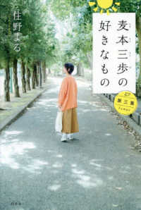 麦本三歩の好きなもの 〈第三集〉
