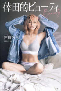 倖田的ビューティ（ＢＥＡＵＴＹ）