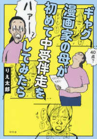 ギャグ漫画家の母が初めて中受伴走をしてみたら
