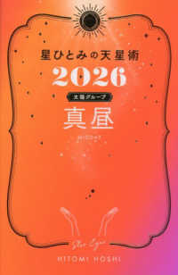星ひとみの天星術　真昼〈太陽グループ〉 〈２０２６〉