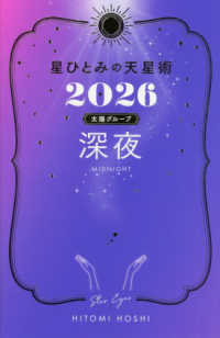星ひとみの天星術　深夜〈太陽グループ〉 〈２０２６〉
