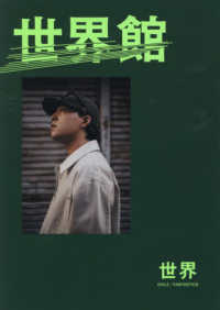 世界スペシャルブック『世界館』