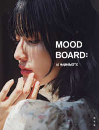 橋本愛20代ラスト写真集『MOOD BOARD：』