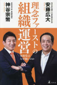 理念ファーストの組織運営　参政党はなぜ強いのか