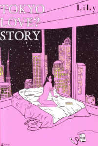 ＴＯＫＹＯ　ＬＯＶＥ？　ＳＴＯＲＹ