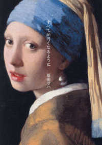 すべてが円くなるように