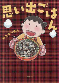 思い出ごはん
