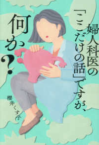 婦人科医の「ここだけの話」ですが、何か？