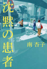 沈黙の患者