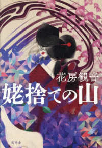 姥捨ての山