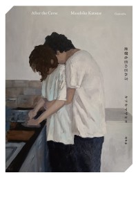 憂鬱な恋の忘れ方