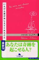 いんげん豆がおしえてくれたこと 幻冬舎文庫