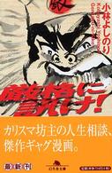 幻冬舎文庫<br> 厳格に訊け！