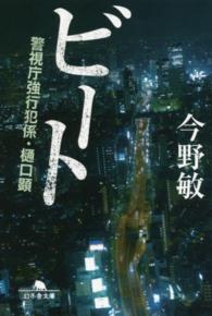 ビート 幻冬舎文庫