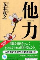 他力 幻冬舎文庫