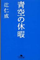 青空の休暇