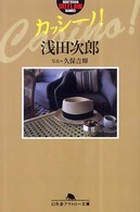 カッシーノ！ 幻冬舎アウトロー文庫