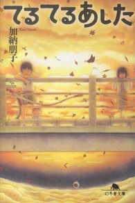 てるてるあした 幻冬舎文庫