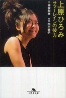 上原ひろみサマーレインの彼方 幻冬舎文庫