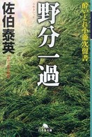 幻冬舎文庫<br> 野分一過―酔いどれ小籐次留書