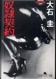 幻冬舎アウトロー文庫<br> 奴隷契約