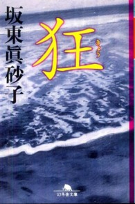 幻冬舎文庫<br> 狂