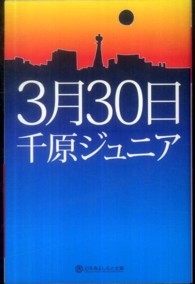 ３月３０日 幻冬舎よしもと文庫