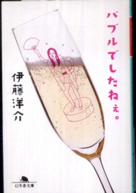 バブルでしたねぇ。 幻冬舎文庫