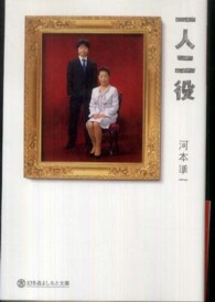一人二役 幻冬舎よしもと文庫