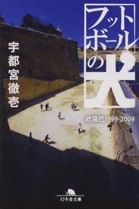 フットボールの犬 幻冬舎文庫