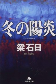 冬の陽炎 幻冬舎文庫
