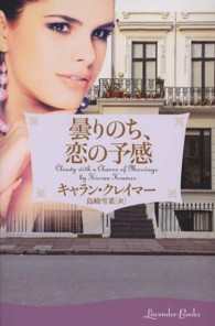 曇りのち、恋の予感 ラベンダーブックス