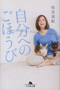 幻冬舎文庫<br> 自分へのごほうび