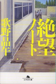 幻冬舎文庫<br> 絶望ノート