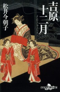 吉原十二月 幻冬舎時代小説文庫