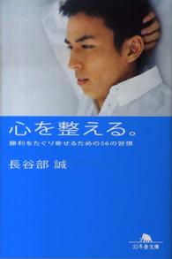 心を整える 長谷部 誠 著 紀伊國屋書店ウェブストア オンライン書店 本 雑誌の通販 電子書籍ストア