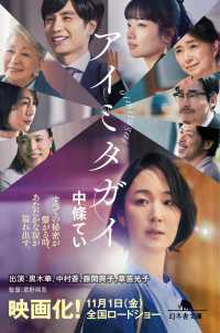 アイミタガイ 幻冬舎文庫